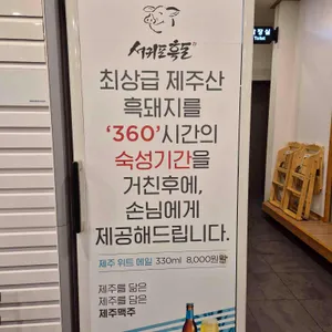 서귀포흑돈 리뷰 사진