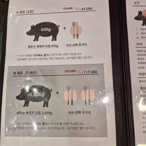 서귀포흑돈 리뷰 사진