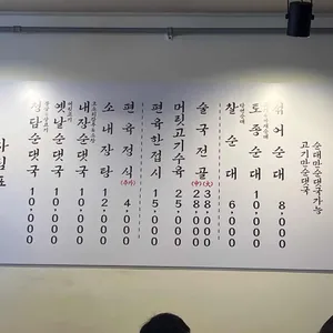 청담순대국 리뷰 사진