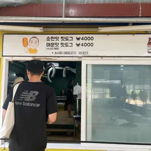 두물머리연핫도그 리뷰 사진