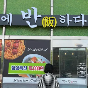 맛에반하다 리뷰 사진
