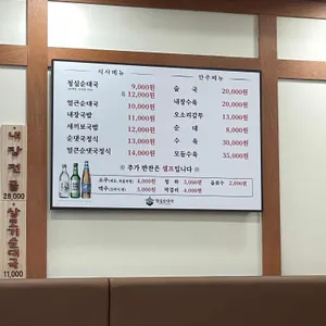 청심순대국 리뷰 사진