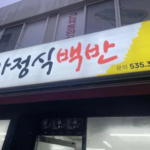 곰바우가정식백반 리뷰 사진