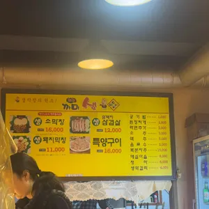 까미생막창 리뷰 사진