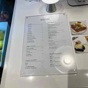코셔 리뷰 사진