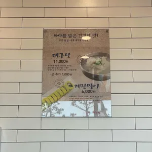 속시원해대구탕 리뷰 사진