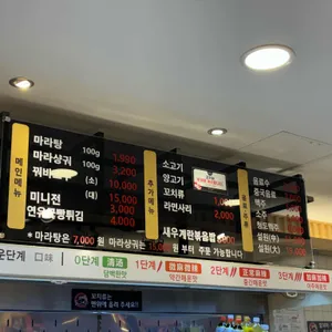 탕화쿵푸 마라탕 리뷰 사진