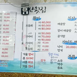 부산횟집 리뷰 사진