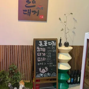 일품대게 리뷰 사진