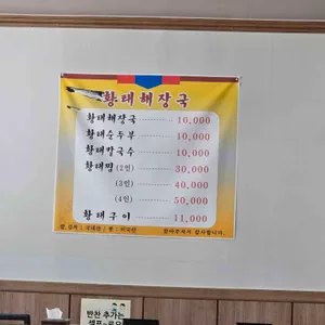 용대리황태해장국 리뷰 사진