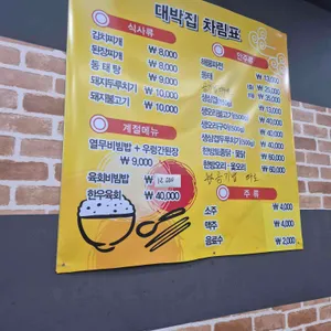 대박집 리뷰 사진