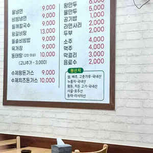 봉천세숫대야냉면 리뷰 사진