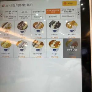 요거트월드 리뷰 사진