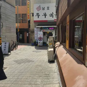 남포쭈꾸미 리뷰 사진
