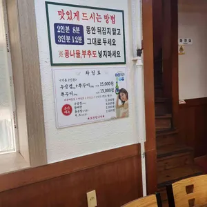남포쭈꾸미 리뷰 사진