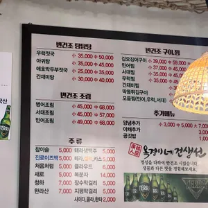 옥경이네 건생선 리뷰 사진