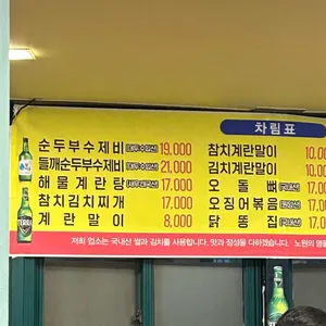 또와순두부수제비 리뷰 사진