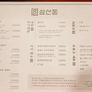 삼산돈 리뷰 사진