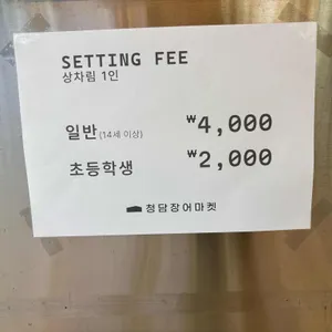 청담장어마켓 리뷰 사진