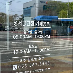 봄봄 리뷰 사진