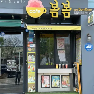 봄봄 리뷰 사진