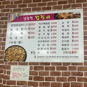 남춘천닭갈비 리뷰 사진