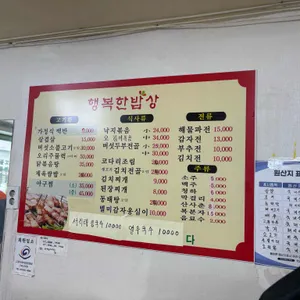 행복한밥상 리뷰 사진