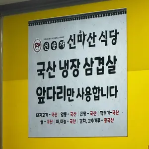 신송자 신마산식당 리뷰 사진