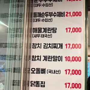 또와순두부수제비 리뷰 사진