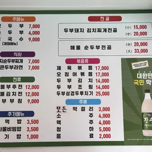 우리콩밭손두부 리뷰 사진