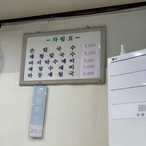 마포손칼국수 리뷰 사진