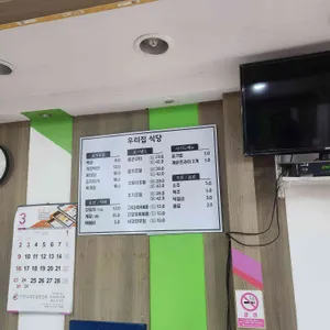 우리집식당 리뷰 사진