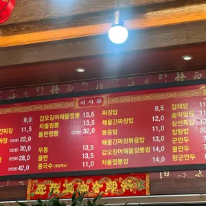 오형제손짜장마을 리뷰 사진