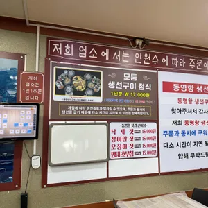 동명항 생선숯불구이 리뷰 사진