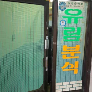 유림분식 리뷰 사진