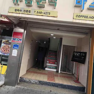 유림분식 리뷰 사진