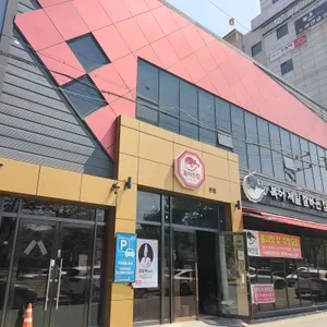 복터진집 리뷰 사진