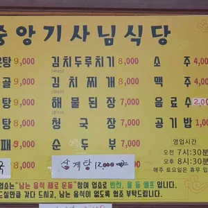 중앙기사님식당 리뷰 사진