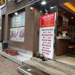 본가진미간장게장 리뷰 사진