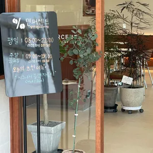 텐퍼센트커피 리뷰 사진