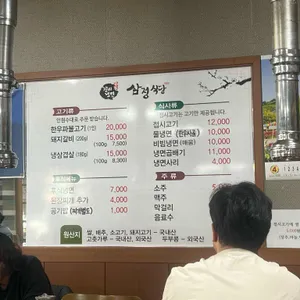 삼정식당 리뷰 사진