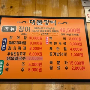 대물장어 리뷰 사진