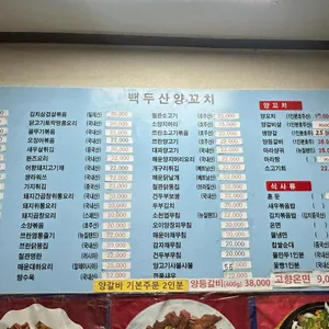백두산양꼬치 리뷰 사진