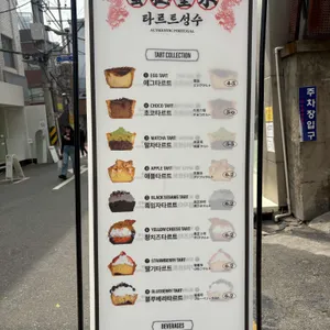 타르트 리뷰 사진