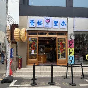 타르트 리뷰 사진