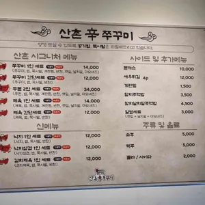 산촌신쭈꾸미 리뷰 사진