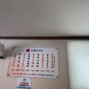 나룻터국수 리뷰 사진