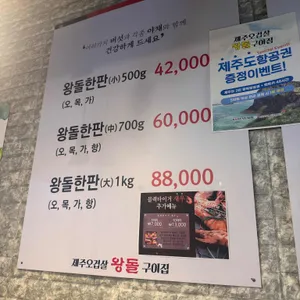 제주오겹살왕돌구이집 리뷰 사진