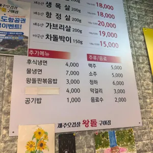 제주오겹살왕돌구이집 리뷰 사진