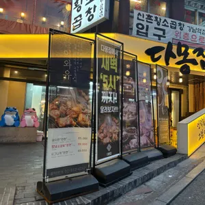 다몽집 리뷰 사진
